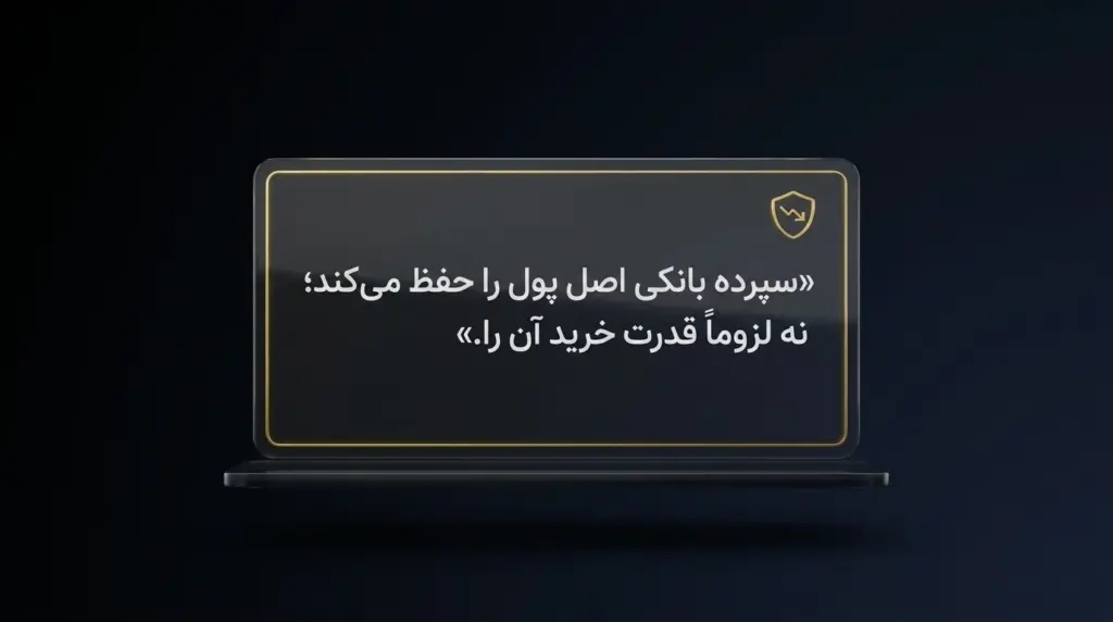 نکته درباره کاهش قدرت خرید سپرده بانکی