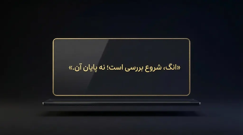 نکات بررسی انگ طلا و محدودیت‌های آن