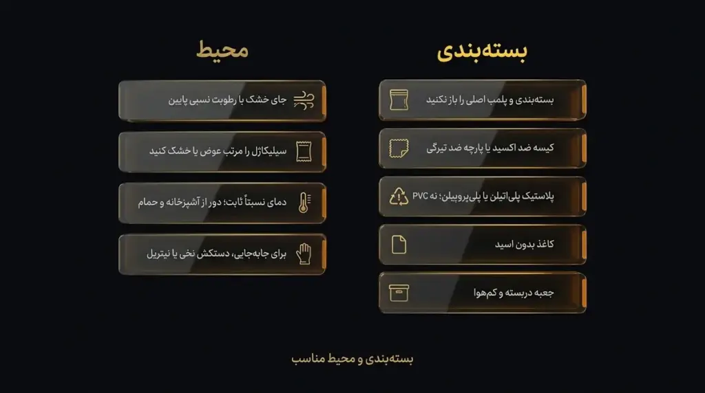بسته‌بندی و محیط مناسب نگهداری نقره